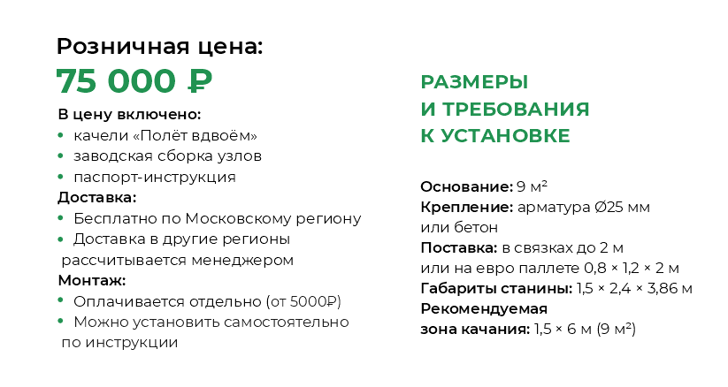 качели_4.png