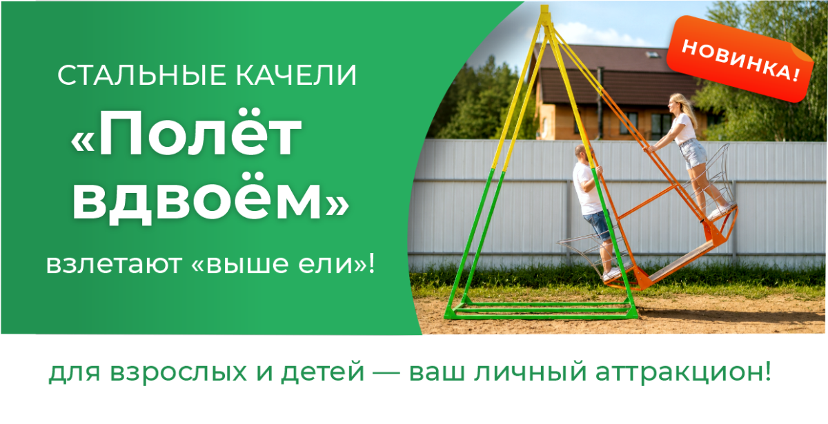 качели_2.png
